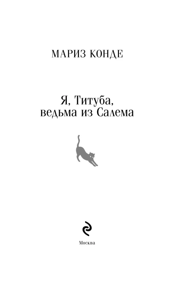 I, Tituba, Witch of Salem